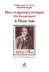 mia peiratiki istoria photo