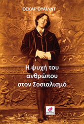 i psyxi toy anthropoy ston sosialismo photo