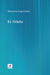 ex nihilo photo