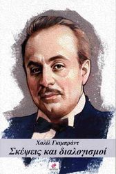 skepseis kai dialogismoi photo