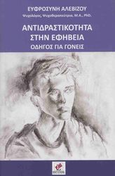 antidrastikotita stin efibeia photo