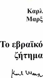 to ebraiko zitima photo