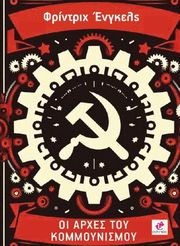oi arxes toy kommoynismoy photo