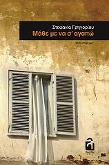 mathe me na s agapo photo