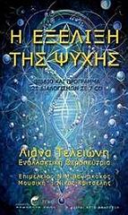 i exelixi tis psyxis biblio me cd photo