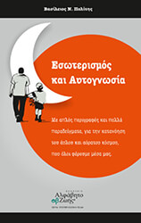 esoterismos kai aytognosia photo