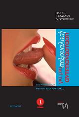 gia mia sexoyaliki antepanastasi photo