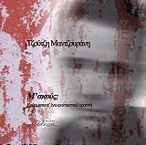 m akoys gramma s ena fantastiko erasti photo