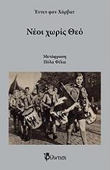 neoi xoris theo photo