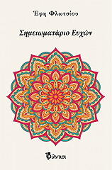 simeiomatario eyxon photo