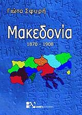 makedonia 1870 1908 photo