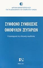 symfono symbiosis omofylon zeygarion photo