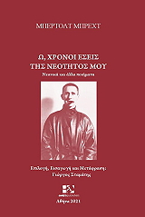 o xronoi eseis tis neotitos moy photo