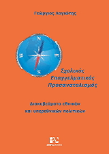 sxolikos epaggelmatimos prosanatolismos photo