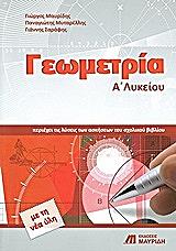 geometria a lykeioy photo geometria a lykeioy photo