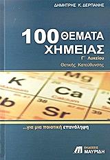 100 themata ximeias g lykeioy photo