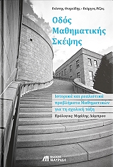 odos mathimatikis skepsis photo