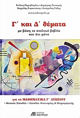 g kai d themata gia ta mathimatika g lykeioy photo g kai d themata gia ta mathimatika g lykeioy photo