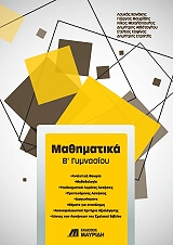 mathimatika b gymnasioy photo