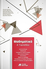 mathimatika a gymnasioy photo mathimatika a gymnasioy photo
