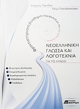 neoelliniki glossa kai logotexnia gia to lykeio photo neoelliniki glossa kai logotexnia gia to lykeio photo