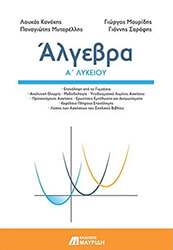 algebra a lykeioy photo