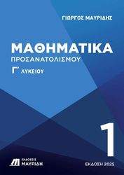 mathimatika prosanatolismoy g lykeioy tomos 1 photo