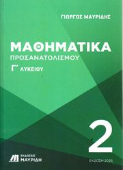 mathimatika prosanatolismoy g lykeioy tomos 2 photo mathimatika prosanatolismoy g lykeioy tomos 2 photo