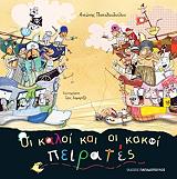 oi kaloi kai oi kakoi peirates photo