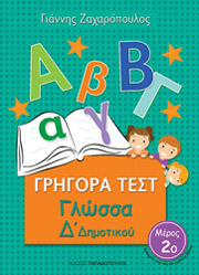 grigora test glossa d dimotikoy meros 2 photo grigora test glossa d dimotikoy meros 2 photo