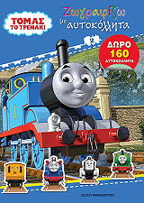 tomas to trenaki zografizo me aytokollita 2 photo tomas to trenaki zografizo me aytokollita 2 photo