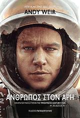 anthropos ston ari photo