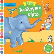 ston zoologiko kipo photo