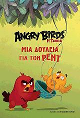 angry birds mia doyleia gia ton rent photo