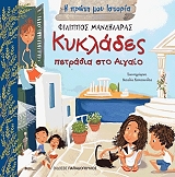 kyklades petradia sto aigaio photo