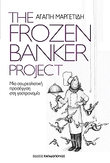 the frozen banker project photo