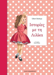 istories me ti lilika 3 photo