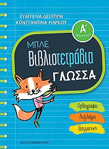 mple bibliotetradia glossa a dimotikoy photo