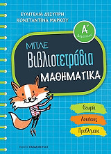 mple bibliotetradia mathimatika a dimotikoy photo