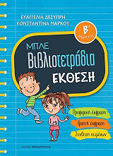 mple bibliotetradia ekthesi b dimotikoy photo