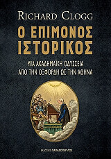 o epimonos istorikos photo