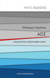 aoz apokleistiki oikonomiki zoni photo