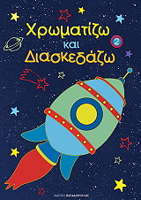 xromatizo kai diaskedazo 2 photo xromatizo kai diaskedazo 2 photo