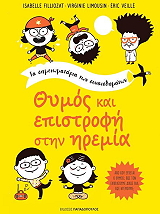 thymos kai epistrofi stin iremia photo
