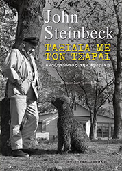 taxidia me ton tsarli photo