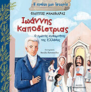 ioannis kapodistrias photo