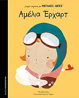 amelia erxart photo amelia erxart photo