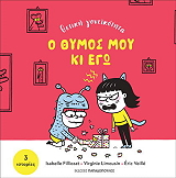 o thymos moy ki ego photo