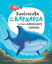 synenteyxi me enan karxaria kai alloys thalassioys gigantes photo