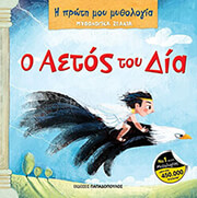 o aetos toy dia photo o aetos toy dia photo
